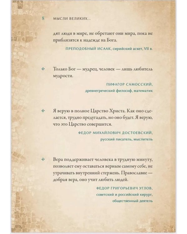 Мысли великих...: сборник цитат; Твое Воскресение: цитаты из проповедей и бесед (комплект из 2-х книг)