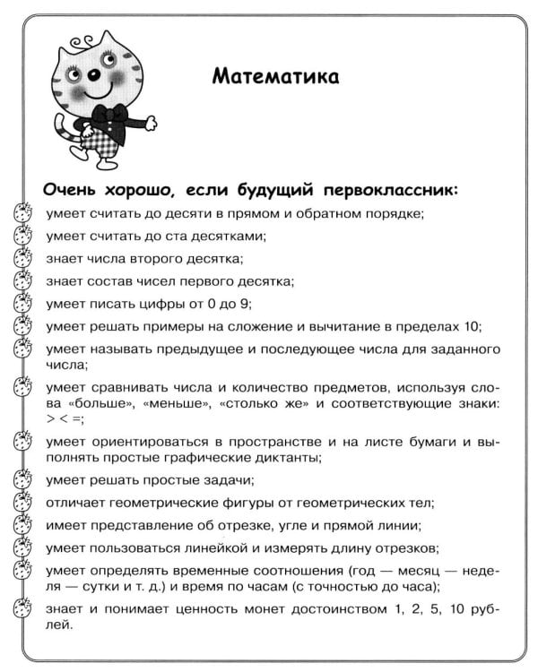 Дополнительное изображение книги «Тесты для детей 6-7 лет.  Рабочая тетрадь дошкольника»