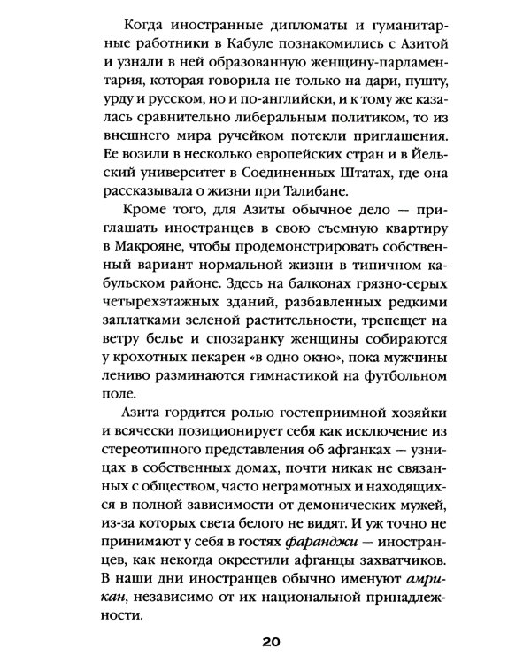 Подпольные девочки Кабула. История афганок, которые живут в мужском обличье. 2-е изд
