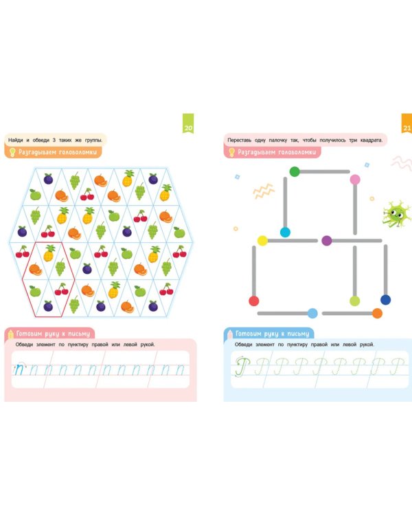 Нейроигры для подготовки руки к письму: Пишу элементы букв двумя руками