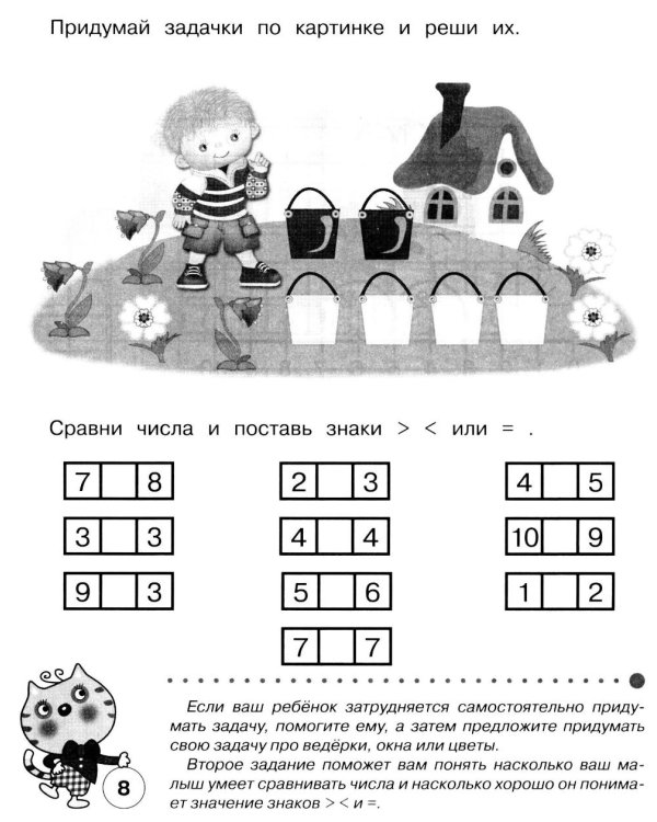 Дополнительное изображение книги «Тесты для детей 6-7 лет.  Рабочая тетрадь дошкольника»