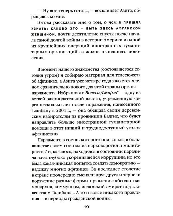 Подпольные девочки Кабула. История афганок, которые живут в мужском обличье. 2-е изд