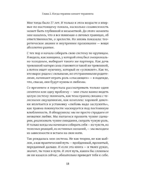 Дополнительное изображение книги «Я так тебя люблю, что ненавижу: как избавиться от любовной зависимости»