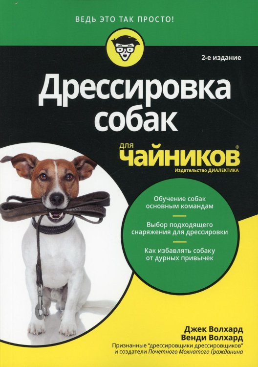 Дрессировка собак для чайников