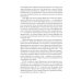 В тени восьмиконечного креста. Мальтийский орден и его связи с Россией. 3-е изд., испр