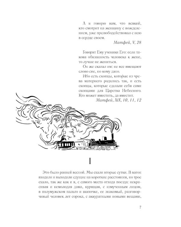 Крейцерова соната: повесть
