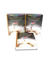 Биология Campbell. Т. 1-3 (комплект)