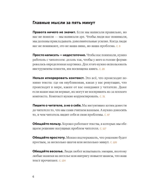 Ясно, понятно: Как доносить мысли и убеждать людей с помощью слов