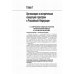 Гериатрия: национальное руководство. 2-е изд., перераб. и доп