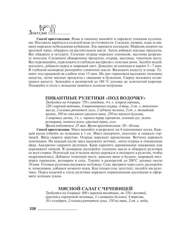 Закуски к вину, пиву, водке