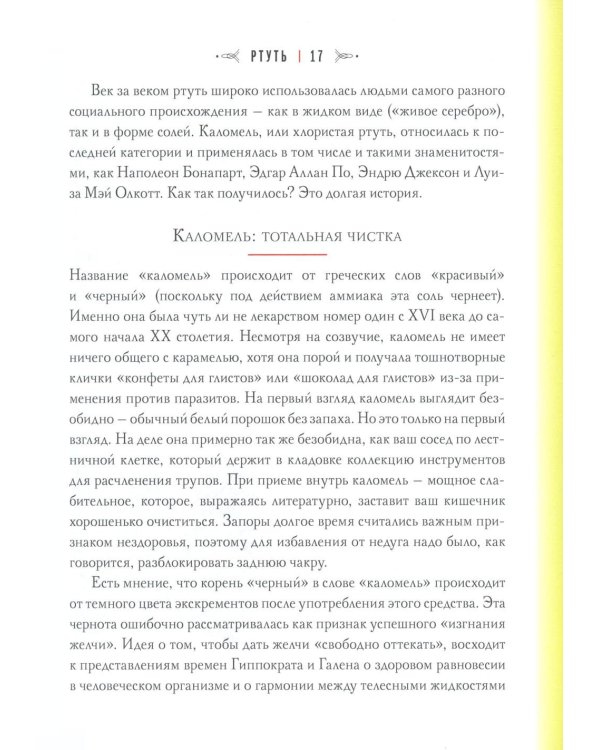 История шарлатанства (пер.)
