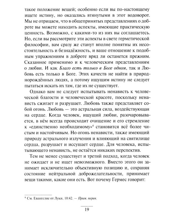 Дополнительное изображение книги «Гермес Трисмегист. Изумрудная скрижаль и герметический свод. Египетский первоначальный гнозис. Ч. 3-4»
