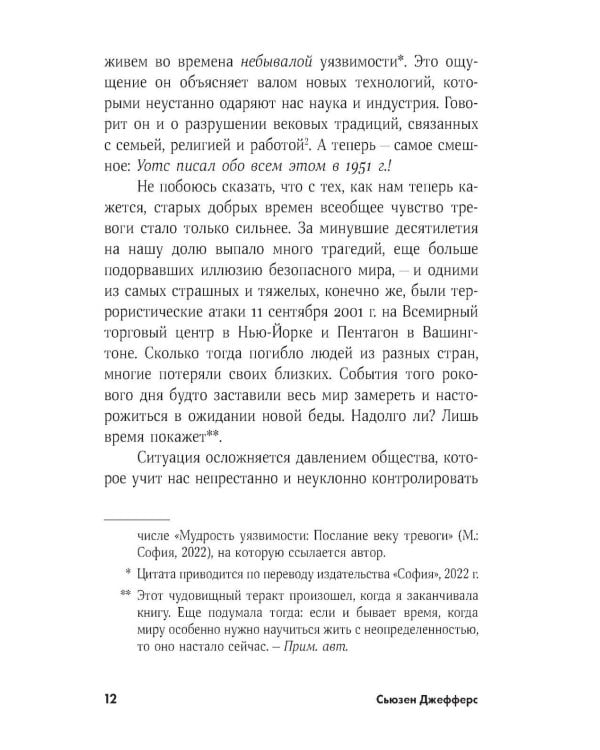 Тревожься... но действуй! Искусство спокойствия в мире неопределенности