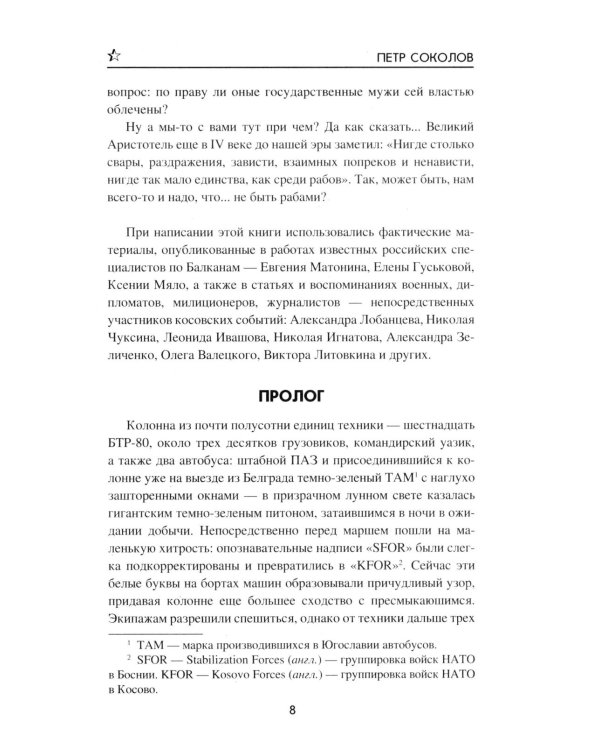 Логово Дьявола: роман