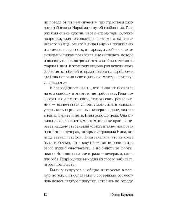 Пути сообщения: роман. 2-е изд