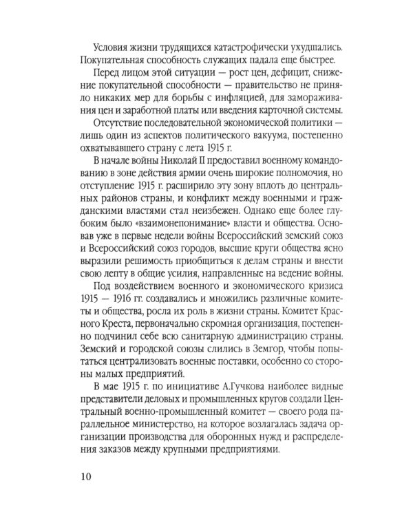 История советской России. Большевистский переворот и крах СССР были неизбежны?