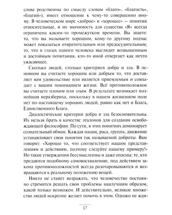 Дополнительное изображение книги «Гермес Трисмегист. Изумрудная скрижаль и герметический свод. Египетский первоначальный гнозис. Ч. 3-4»