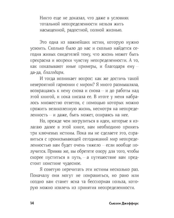 Тревожься... но действуй! Искусство спокойствия в мире неопределенности