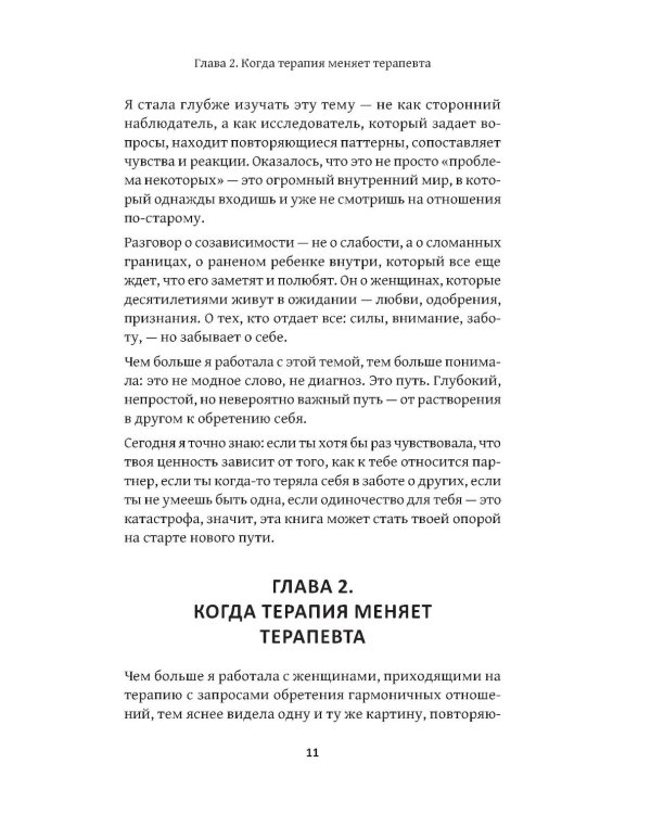 Дополнительное изображение книги «Я так тебя люблю, что ненавижу: как избавиться от любовной зависимости»