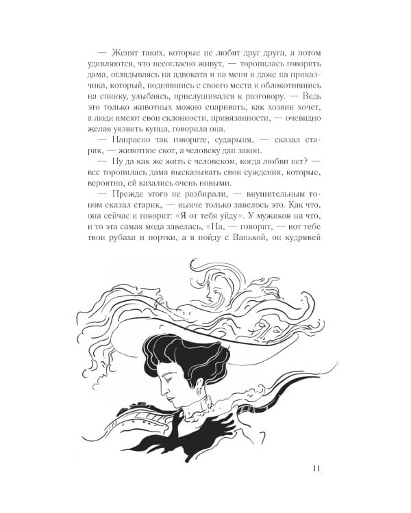 Крейцерова соната: повесть