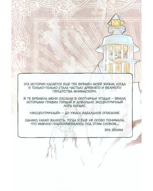 Заточение. Сказ о бешеном псе