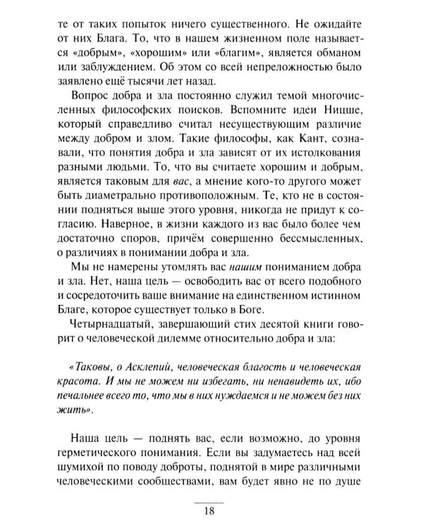 Дополнительное изображение книги «Гермес Трисмегист. Изумрудная скрижаль и герметический свод. Египетский первоначальный гнозис. Ч. 3-4»