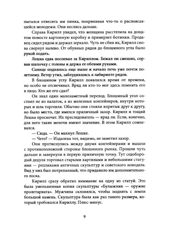 Дополнительное изображение книги «Тени демиургов. Крафтовый литературный журнал "Рассказы". Вып. 39»