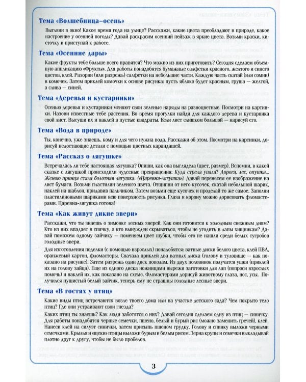 Занимательная экология. Рабочая тетрадь для детей старшего дошкольного возраста. (с 5 до 6 лет)