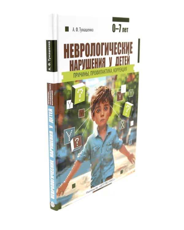 Неврологические нарушения у детей; Методика психолого-логопедического обследования детей с нарушениями речи (комплект из 2-х книг)