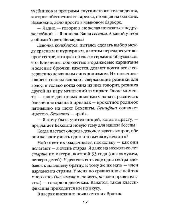 Подпольные девочки Кабула. История афганок, которые живут в мужском обличье. 2-е изд