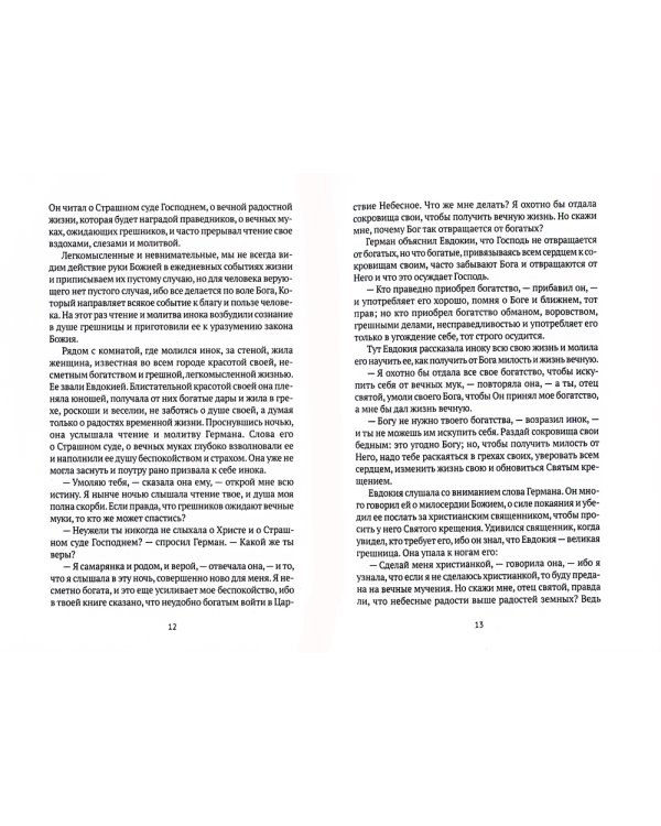 Жития святых. Кн. 3: Весна: Март. Апрель. Май