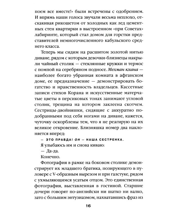 Подпольные девочки Кабула. История афганок, которые живут в мужском обличье. 2-е изд