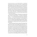 В тени восьмиконечного креста. Мальтийский орден и его связи с Россией. 3-е изд., испр