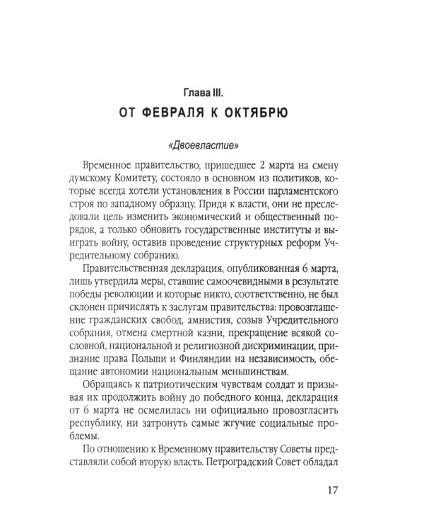 История советской России. Большевистский переворот и крах СССР были неизбежны?