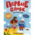 Первые слова Первые слова. Английский. Времена года: обучающая книжка с наклейками