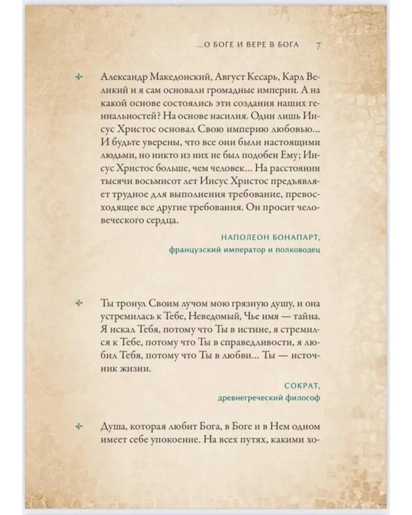 Мысли великих...: сборник цитат; Твое Воскресение: цитаты из проповедей и бесед (комплект из 2-х книг)