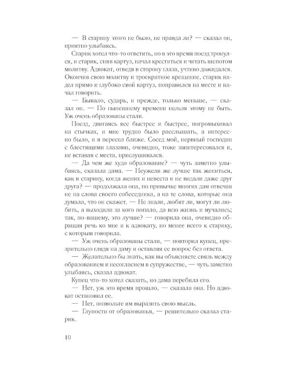 Крейцерова соната: повесть