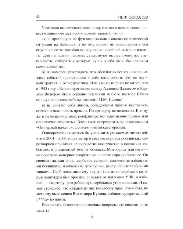 Логово Дьявола: роман