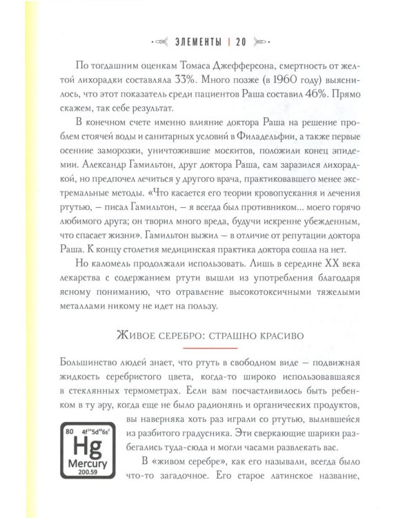 История шарлатанства (пер.)