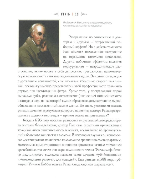 История шарлатанства (пер.)