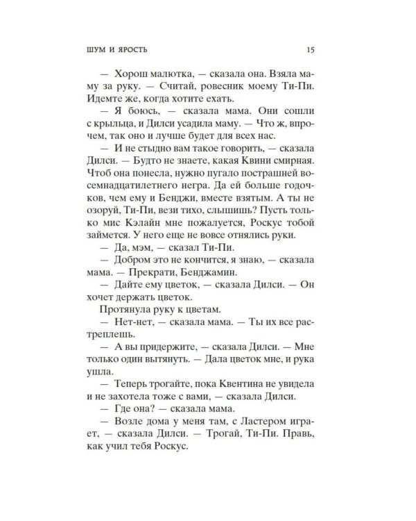 Дополнительное изображение книги «Шум и ярость»