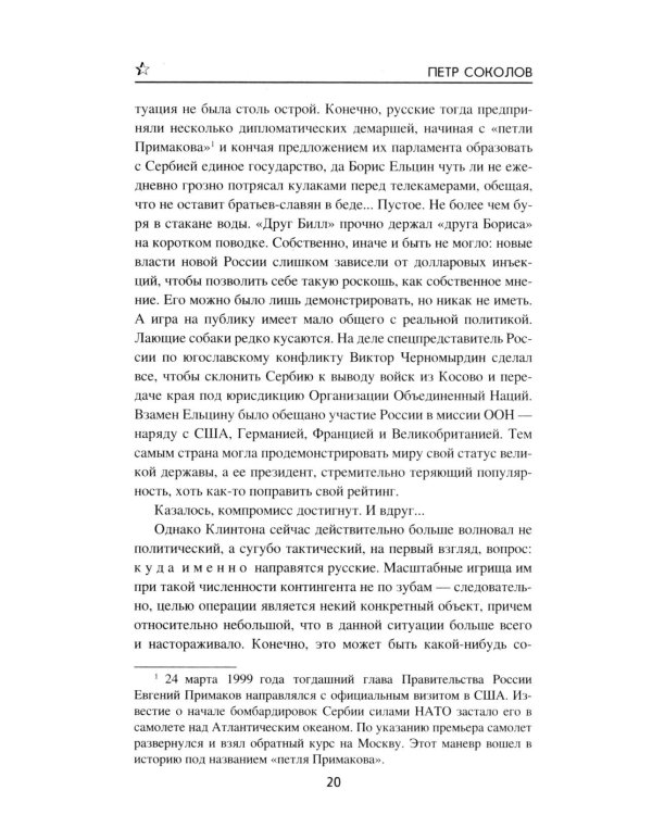 Логово Дьявола: роман