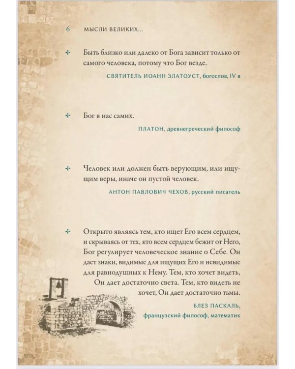 Мысли великих...: сборник цитат; Твое Воскресение: цитаты из проповедей и бесед (комплект из 2-х книг)