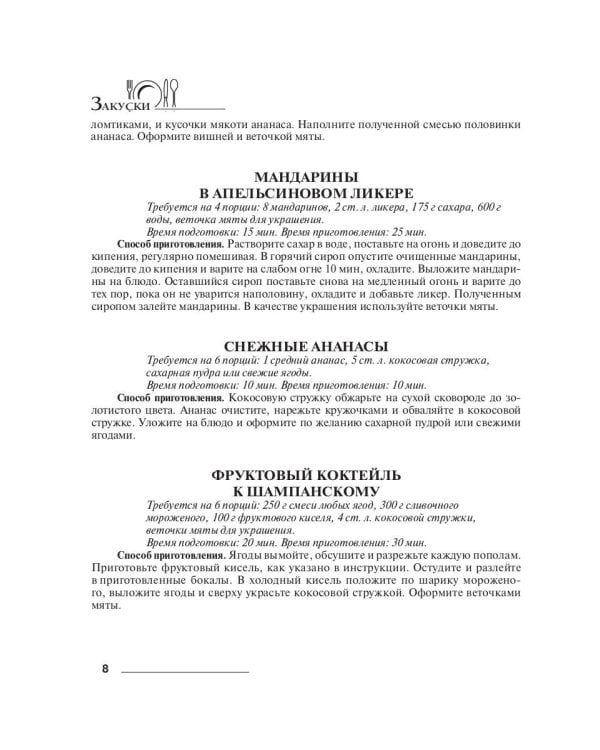 Закуски к вину, пиву, водке