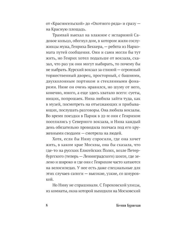 Пути сообщения: роман. 2-е изд