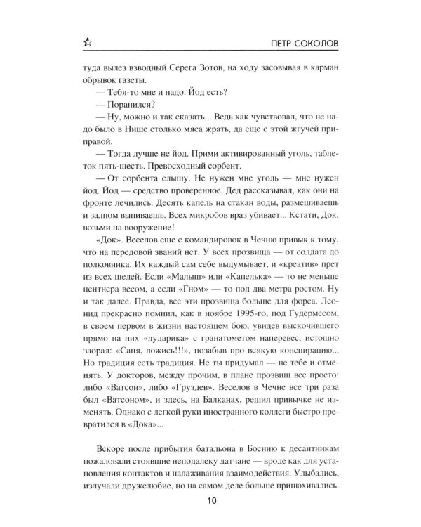 Логово Дьявола: роман