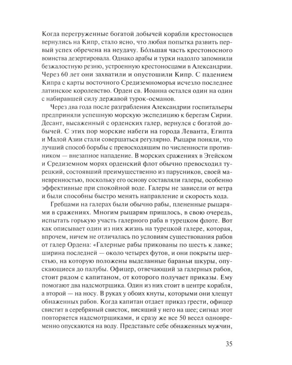 В тени восьмиконечного креста. Мальтийский орден и его связи с Россией. 3-е изд., испр