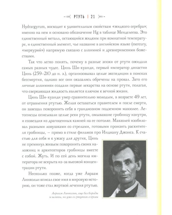 История шарлатанства (пер.)