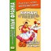 Хинди с улыбкой. 65 анекдотов с заметками об Индии