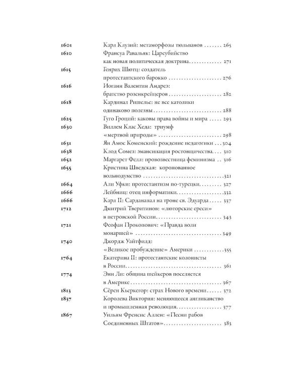 Еретики: Как церковные распри создали мир, в котором мы живем